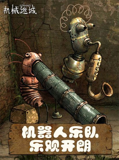机械迷城中文版完整版