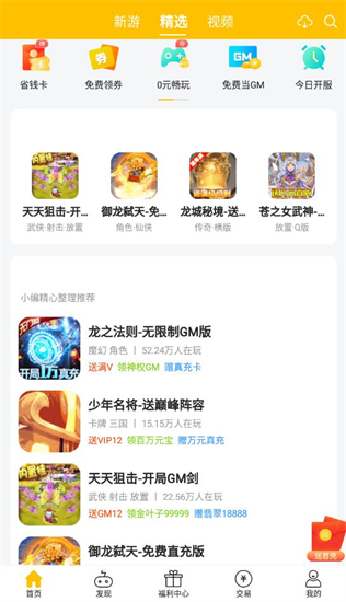 52玩手游盒子app下载