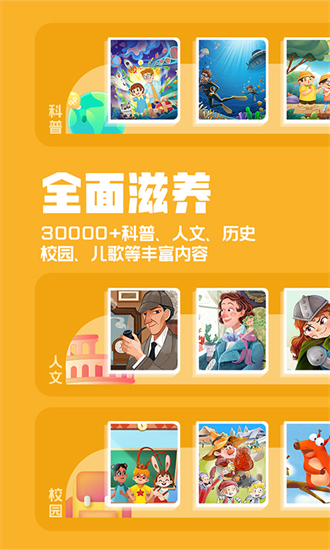 洪恩动画故事app