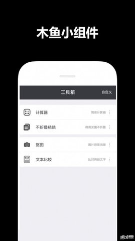 木鱼小组件app安卓版