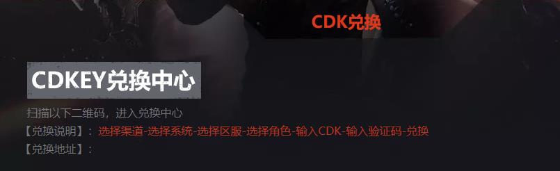 CF穿越火线2023最新CDK兑换码是多少