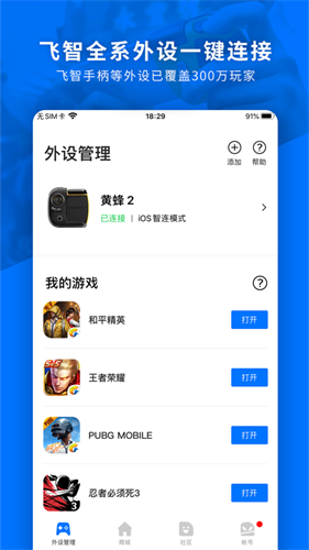 飞智游戏厅安卓版官方网站