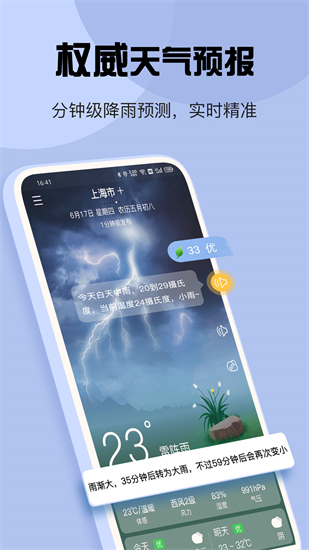 天气app下载2023最新版