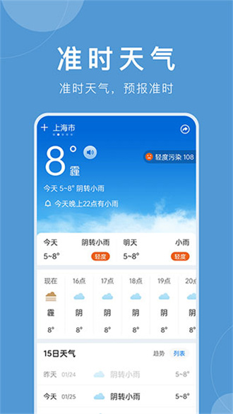准时天气app最新版安装