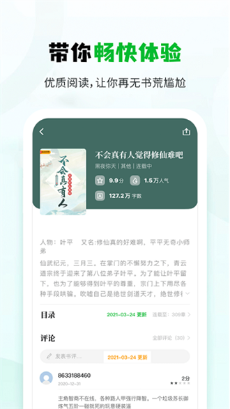 小书森小说软件app最新版