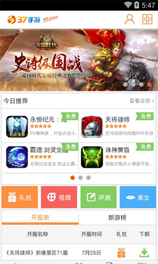 37手游平台app下载免费版