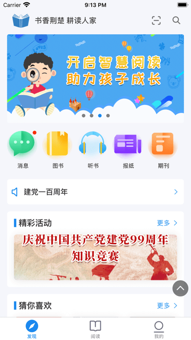 书香荆楚app下载