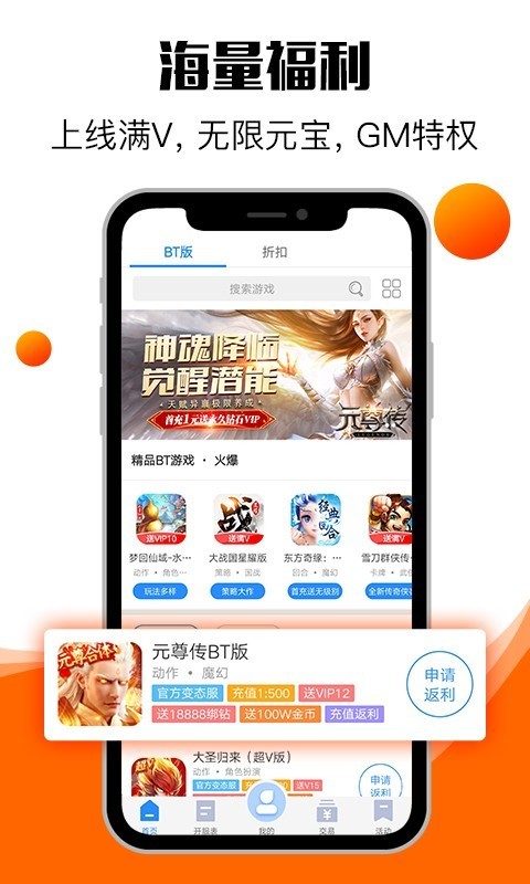 零元手游app