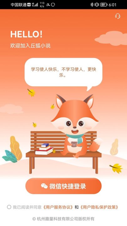 丘狐小说app最新版