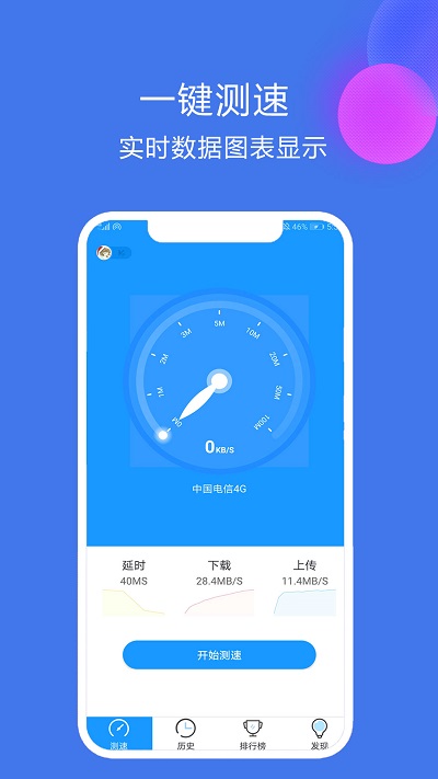 网络测速大师app最新版