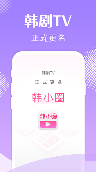 韩小圈app最新版
