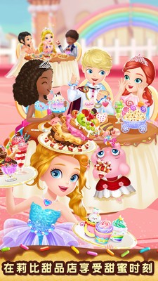 莉比小公主梦幻甜品店游戏