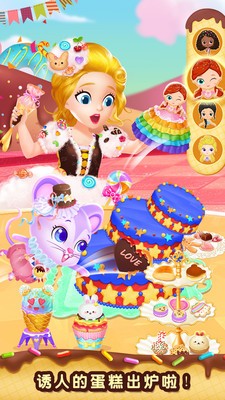 莉比小公主梦幻甜品店游戏