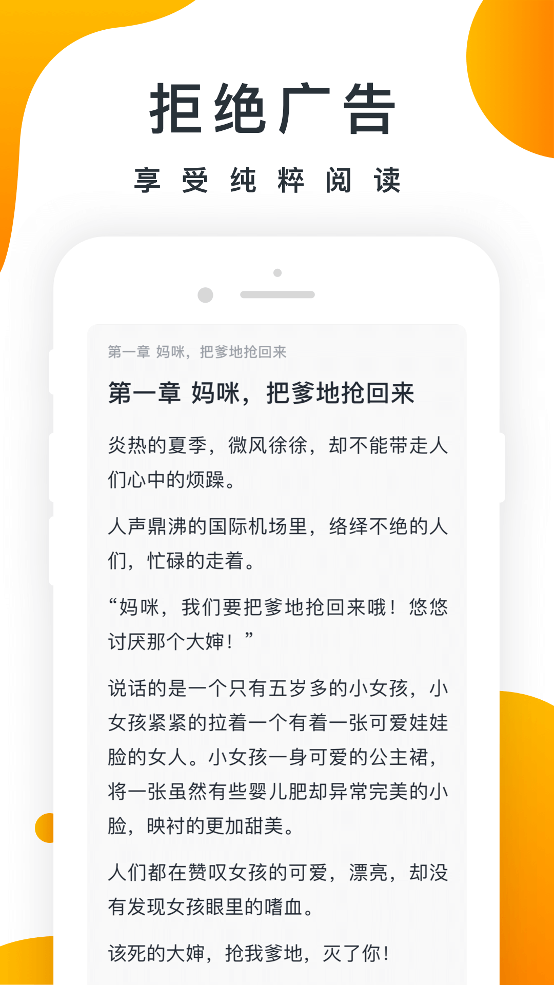 橘子小说app免费版最新安装