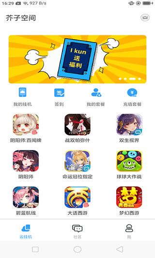 芥子空间app最新版