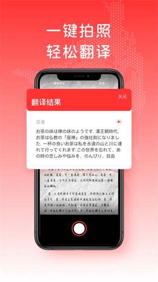 日文翻译app
