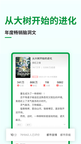 飞卢小说网app