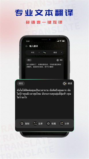 泰语翻译app