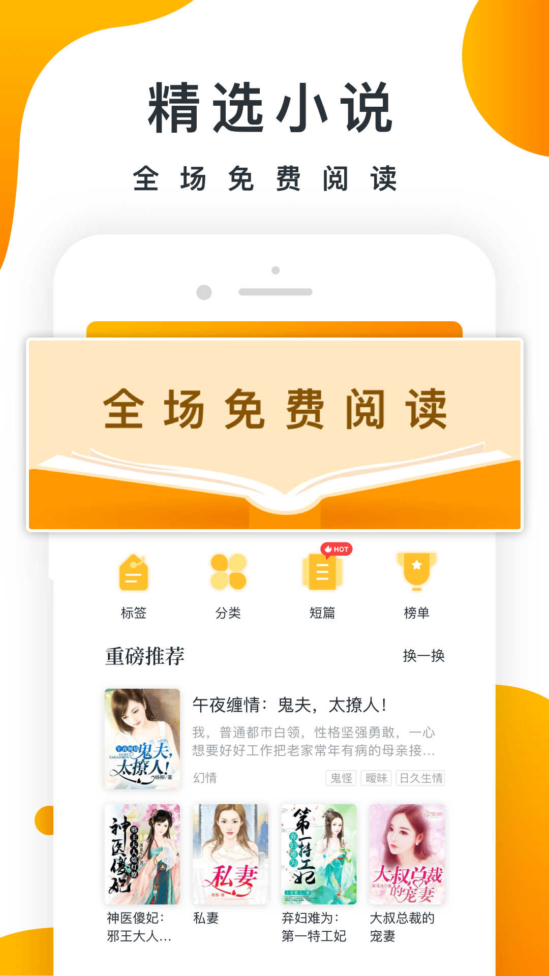 橘子小说v4.0.1无广告版