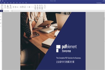 万兴PDF专家去广告版PC客户端