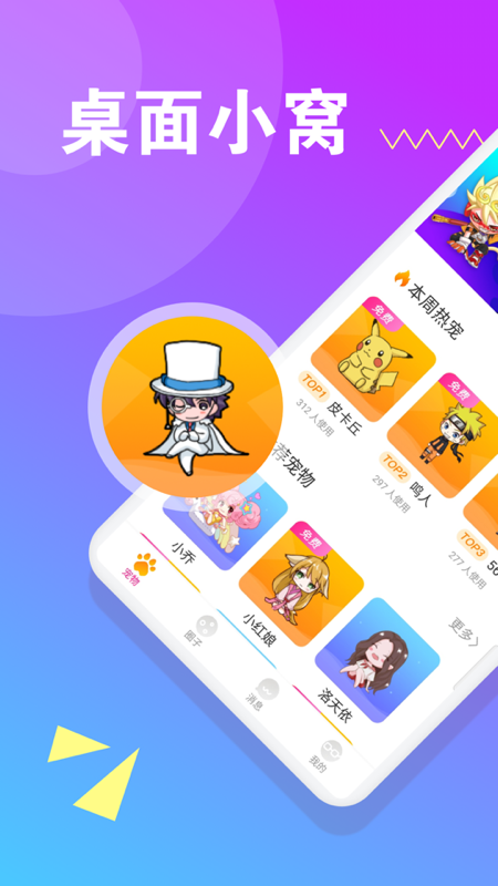 萌萌桌面宠物app最新版