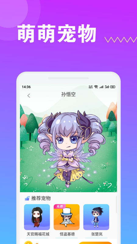 萌萌桌面宠物app最新版