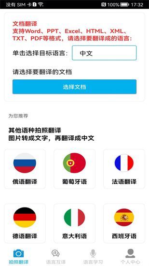 拍照翻译app安卓最新版