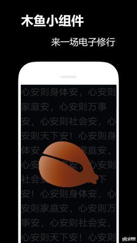 木鱼小组件app安卓版