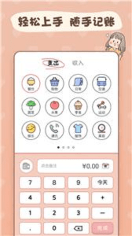 恋恋记账APP安卓V1.3.3最新版
