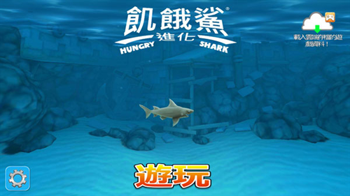 饥饿鲨进化V8.7.0.0