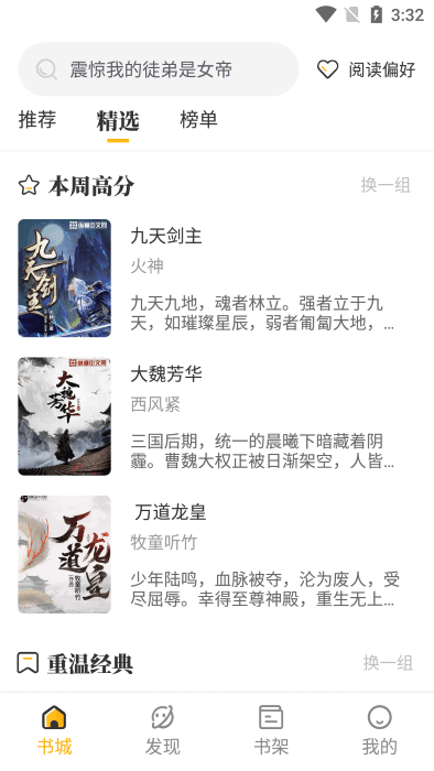 蜂王小说app