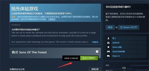 森林之子游戏多少钱-不同游戏平台价格介绍