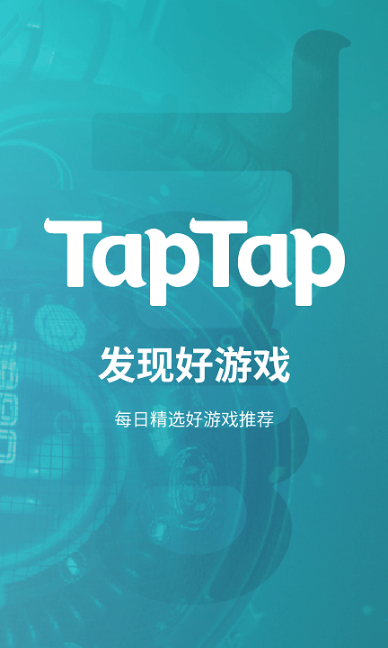 TapTap游戏盒安卓版