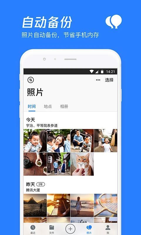 腾讯微云网盘app