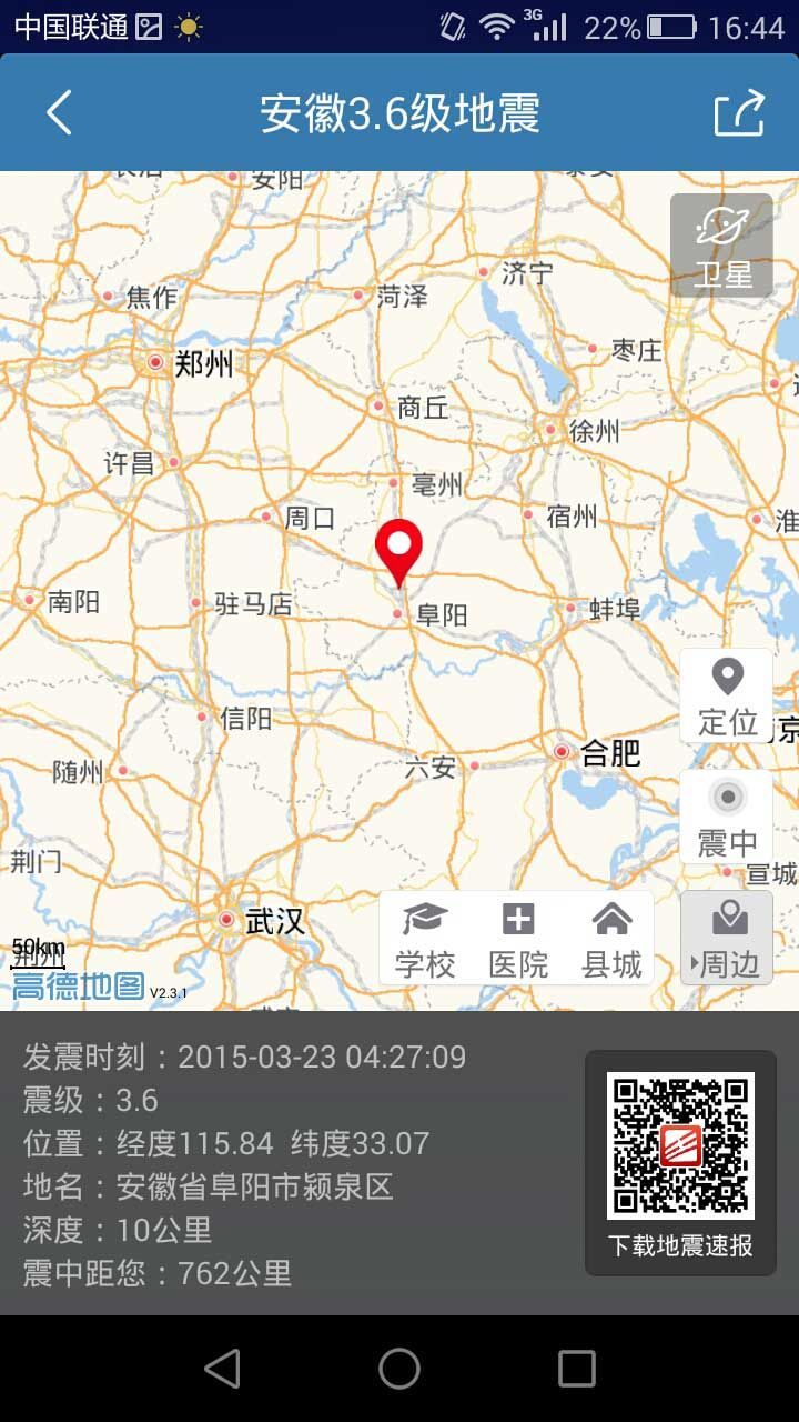 地震速报中国地震网
