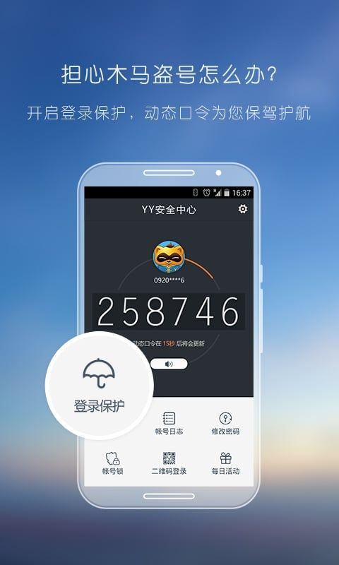 YY安全中心app安卓最新版