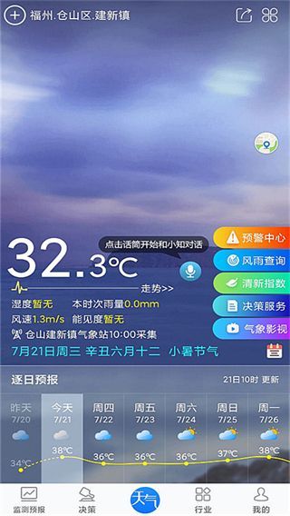 知天气app最新版
