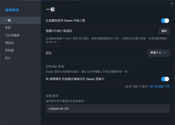 破晓传说steam简体中文怎么设置-steam简体中文设置方法