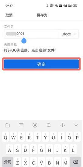 QQ浏览器怎么做word文档-新建word文档方法
