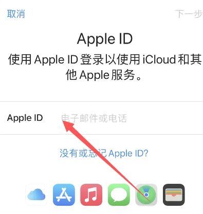 appstore账号切换方法