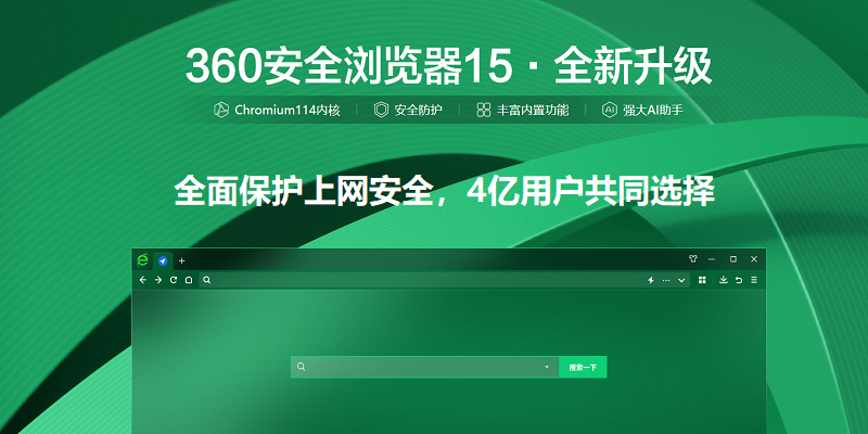 360浏览器2023电脑最新版