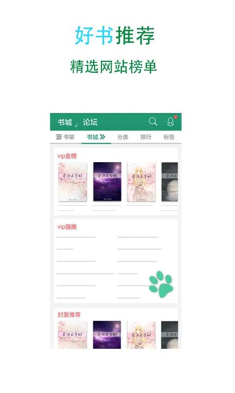 晋江文学城app最新版