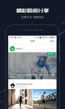 步道乐跑app最新安卓版