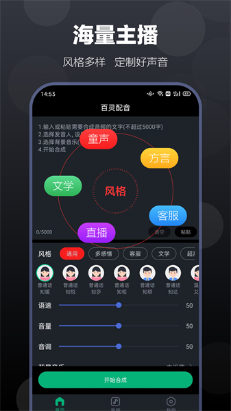 百灵配音app
