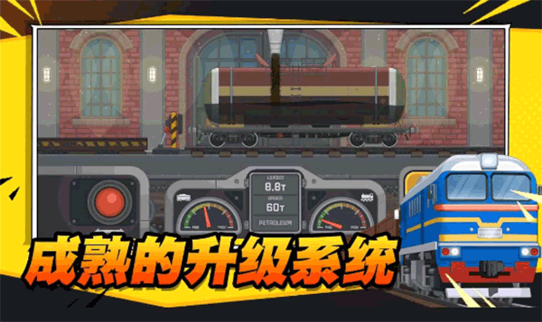 火车傲游世界中文版