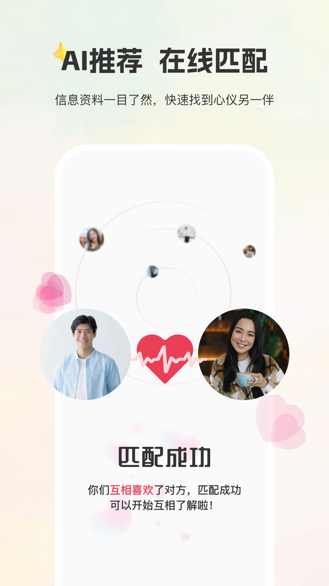 甄选婚恋app手机版