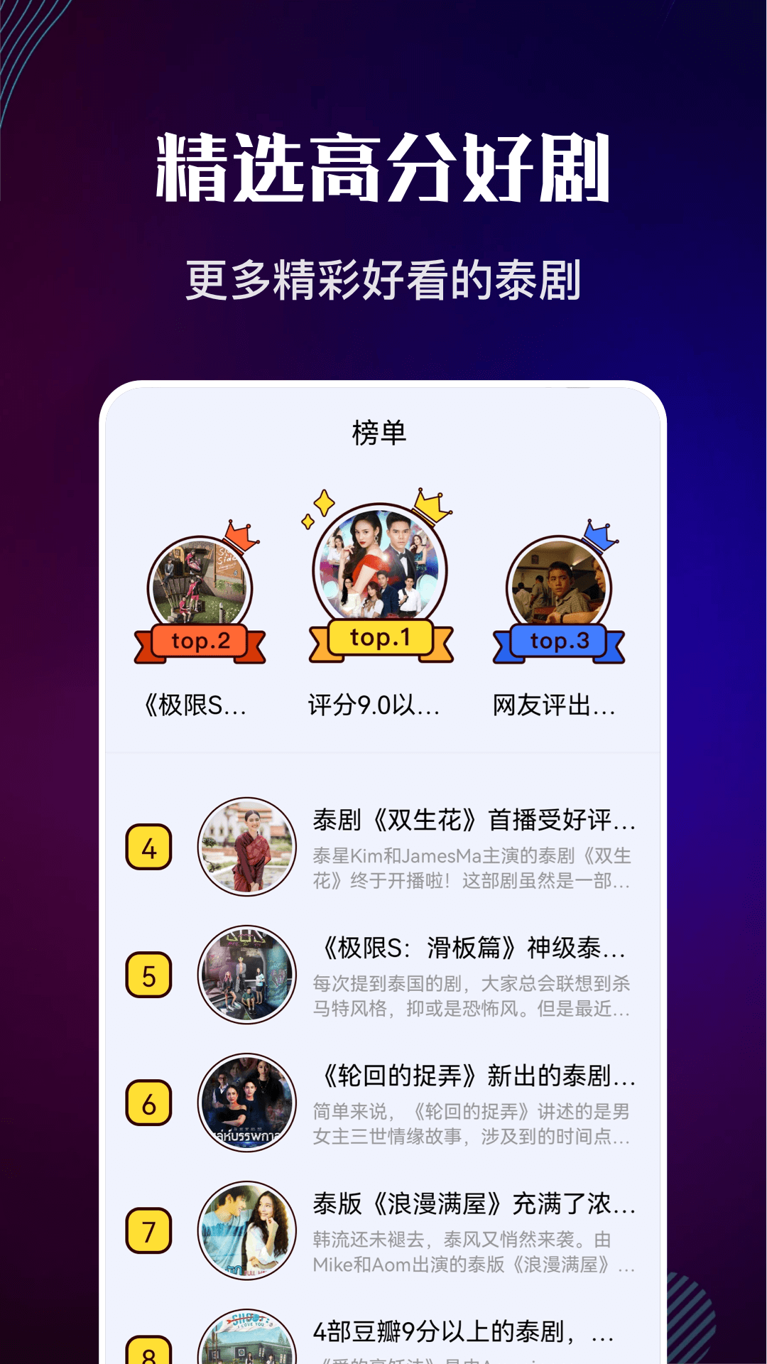 泰剧迷app官方最新版