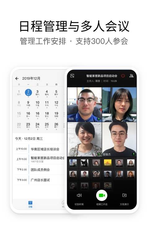 腾讯企业微信app安卓版
