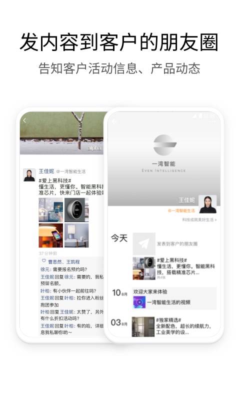 腾讯企业微信app安卓版