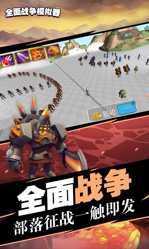 全面战争模拟器免费中文正版